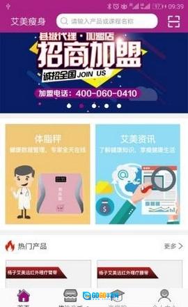 艾美瘦身官方最新版图3