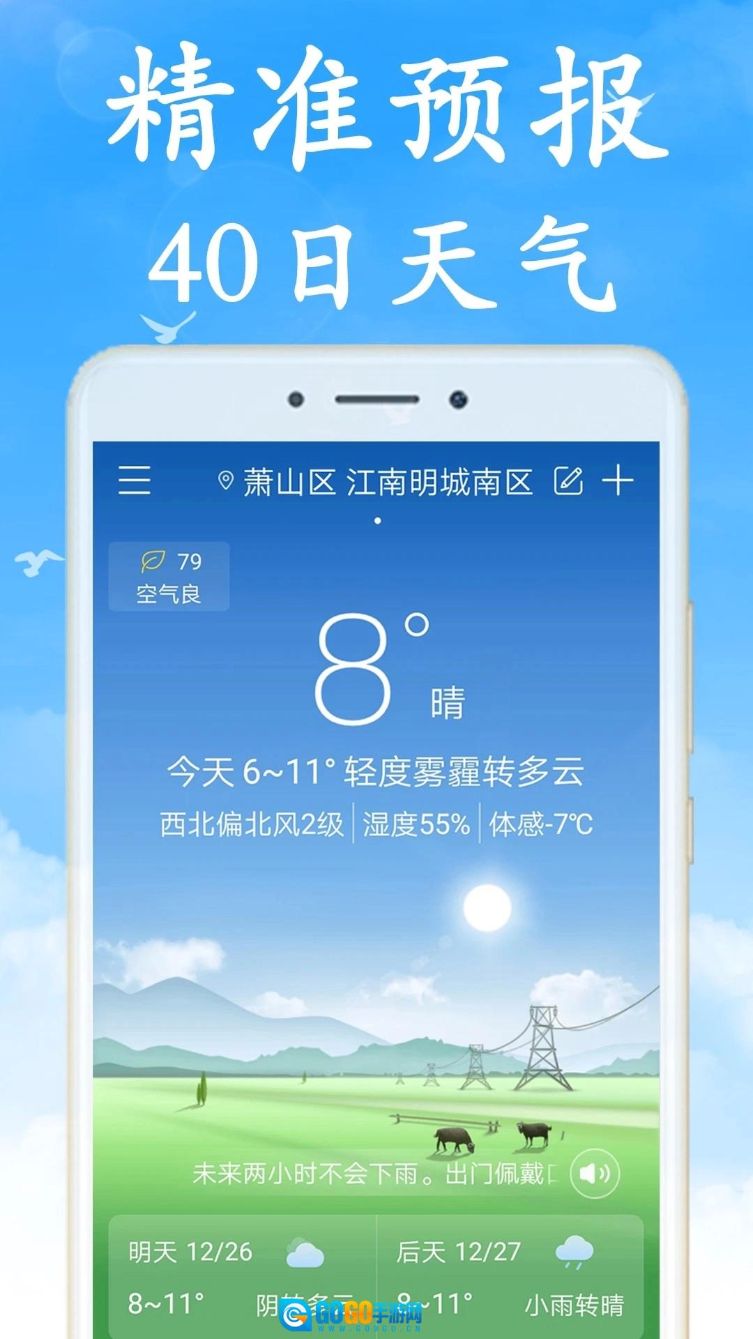 天气早知道最新版图2