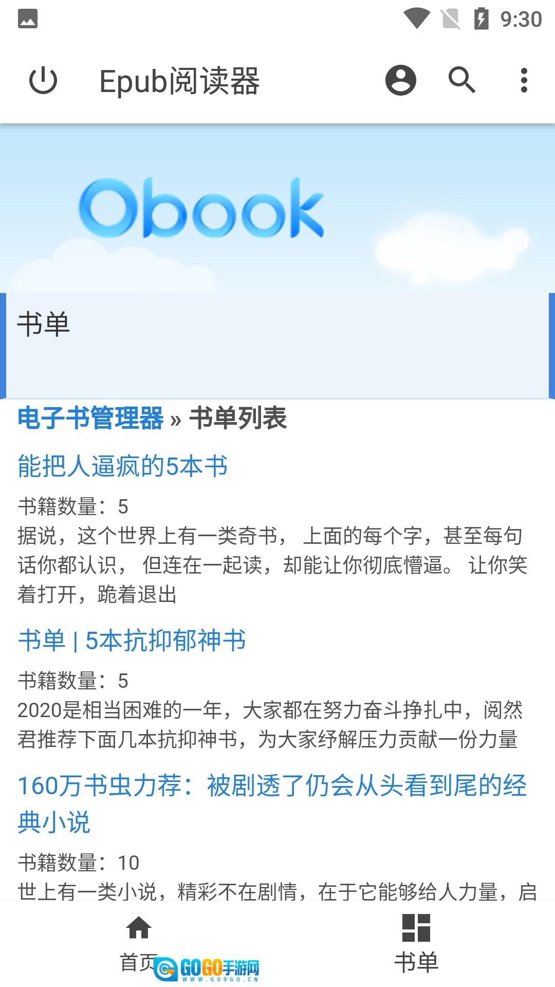 Epub阅读器直装版图2