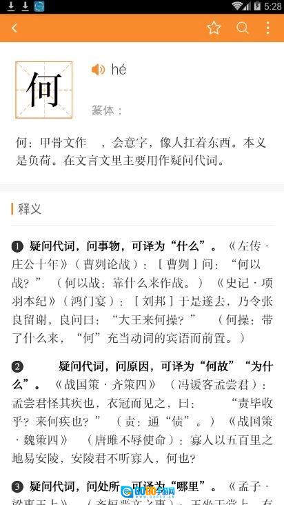 文言文学习字典安卓直装版图4