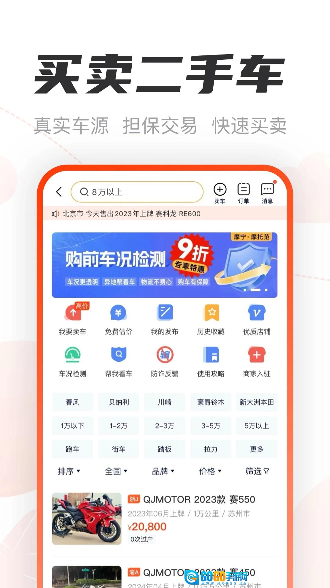 摩托范安卓版图3