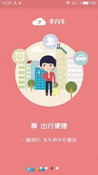 享约车手机版图3