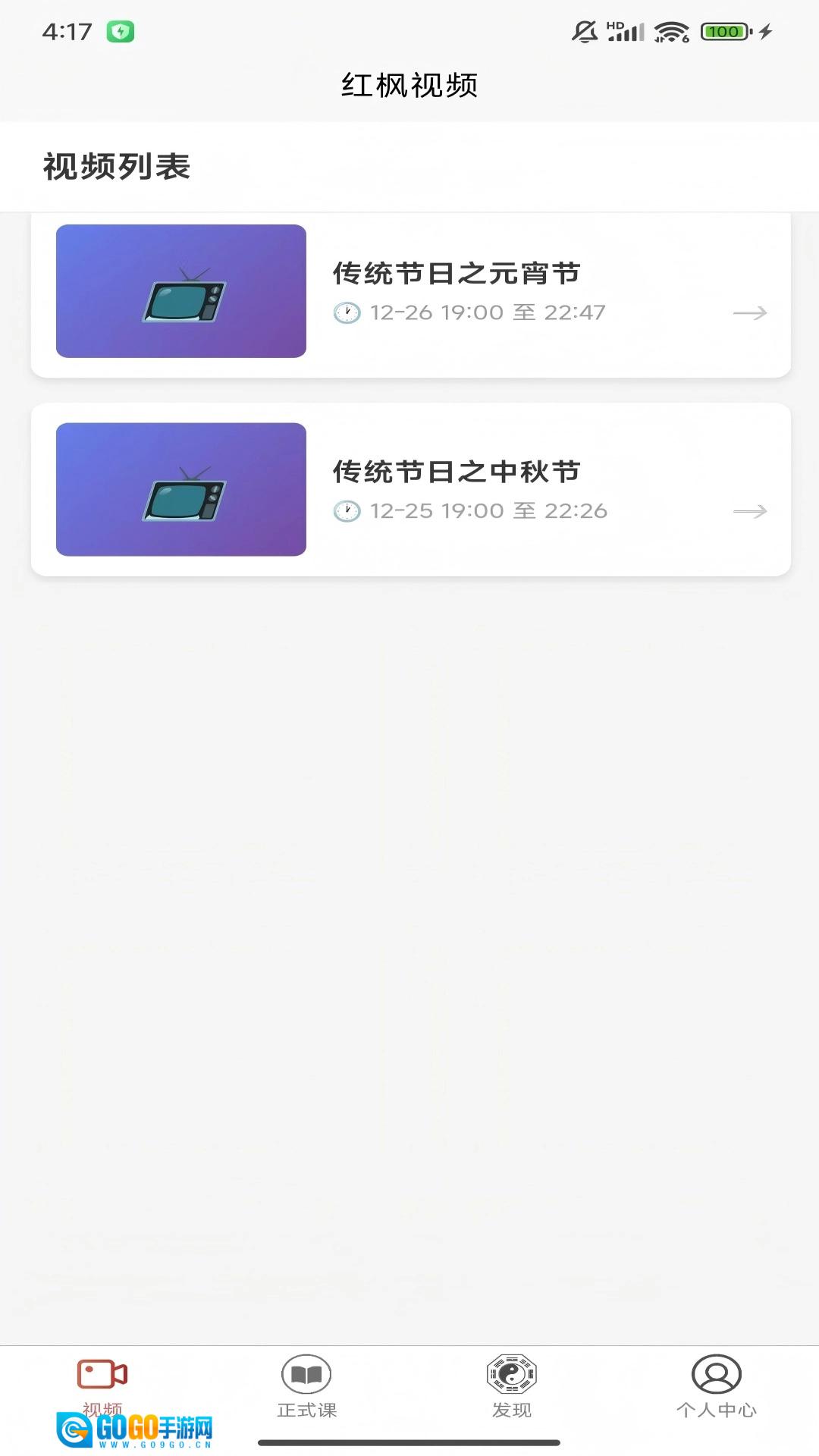 红枫易德课堂官方正版图2