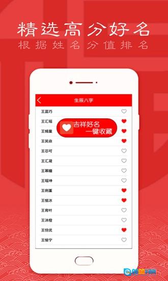 起名取名大师免费原版图5
