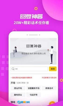 回复神器最新免费版图2