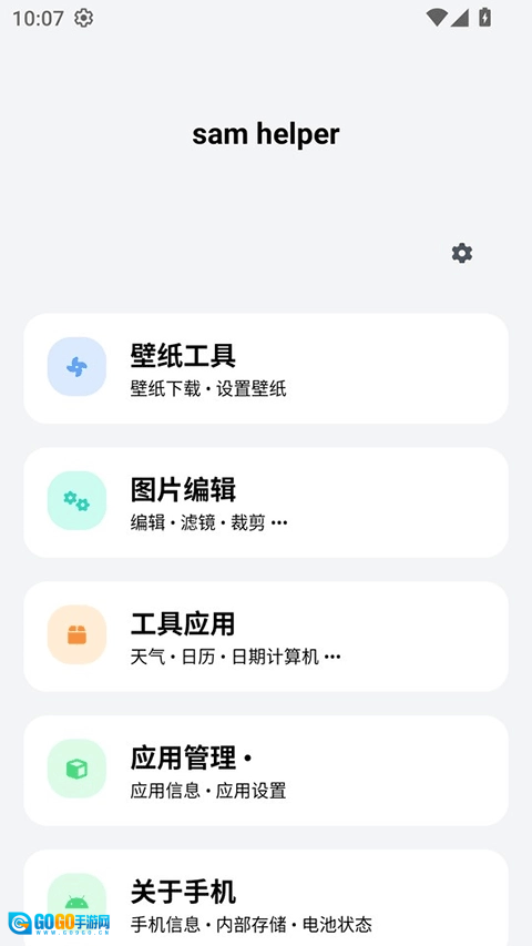 samhelper无广告版图2
