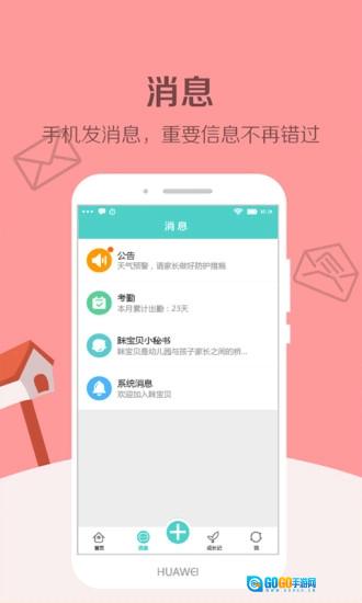眯宝贝官方最新版图1