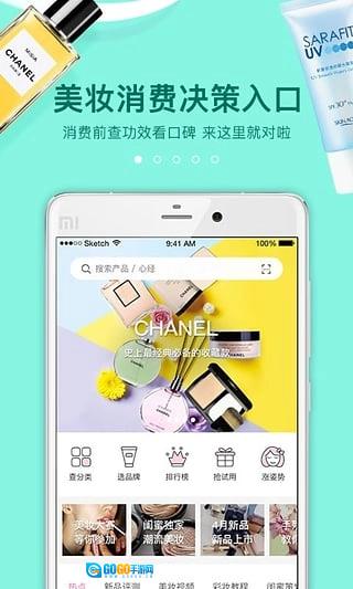 闺蜜美妆安卓直装版图5