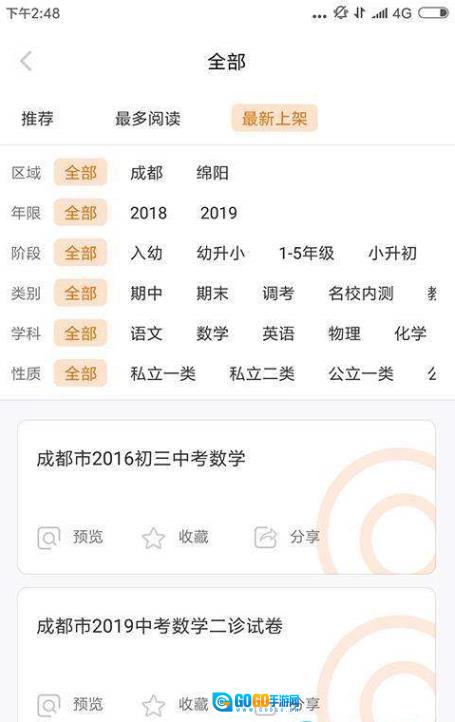 人生导航免费原版图4
