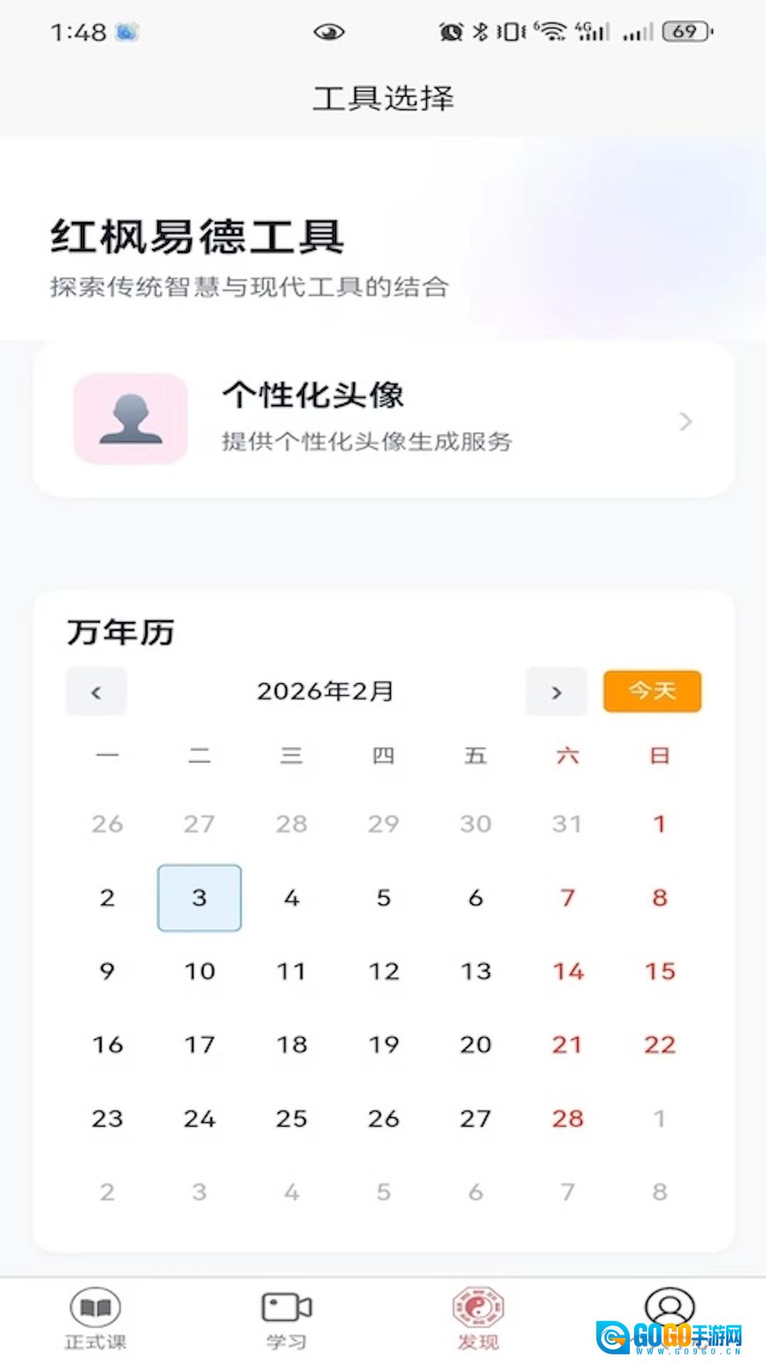 红枫易德课堂官方正版图5