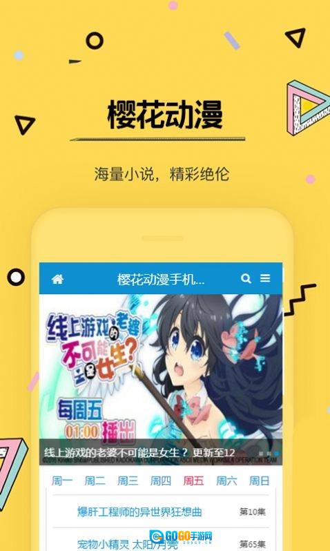 樱花风车动漫手机最新版图3