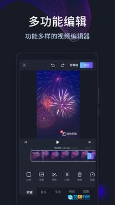 短视频编辑剪辑通用版图1