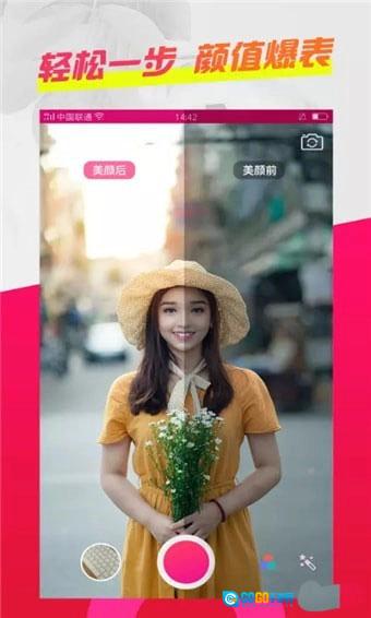 美图颜值官方最新版图1