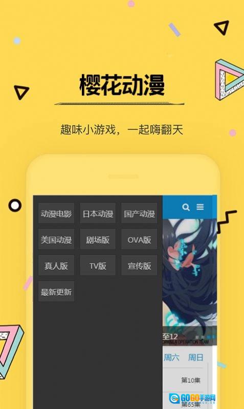 樱花风车动漫手机最新版图4