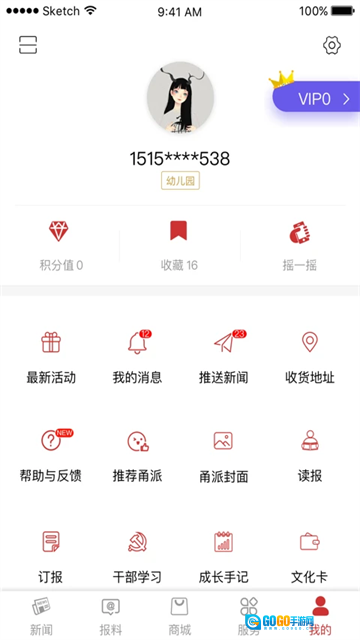 甬派手机版图3