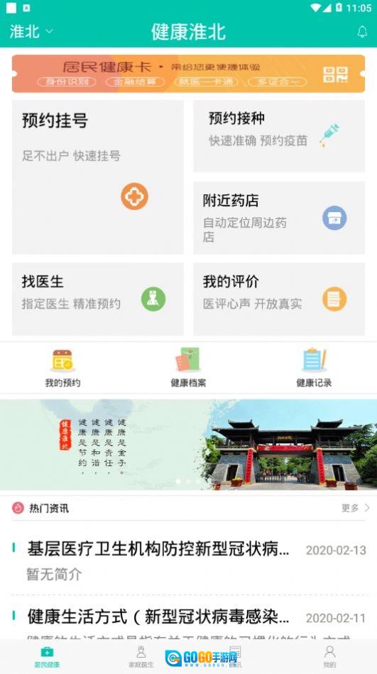 健康淮北最新版图2
