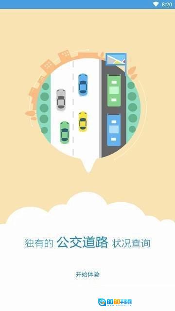 伊宁掌上公交直装版图4