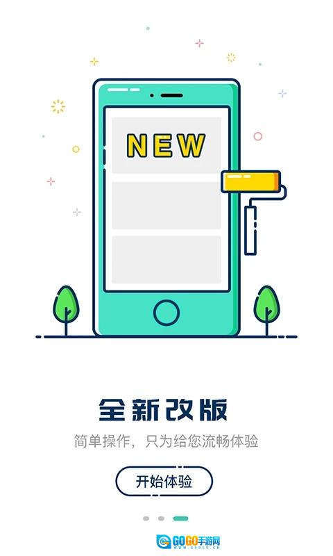 嘀一巴士安卓直装版图1