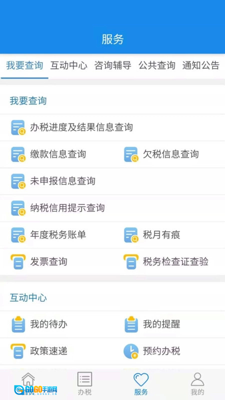 楚税通手机最新版图4