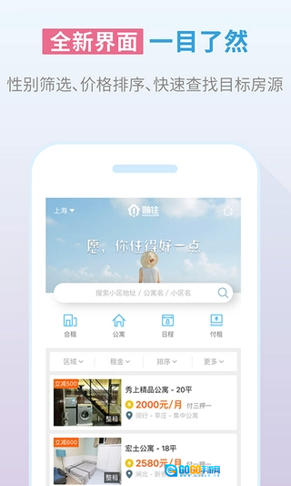 嗨住租房官方最新版图3