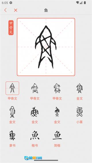 汉字字源网手机正版图1