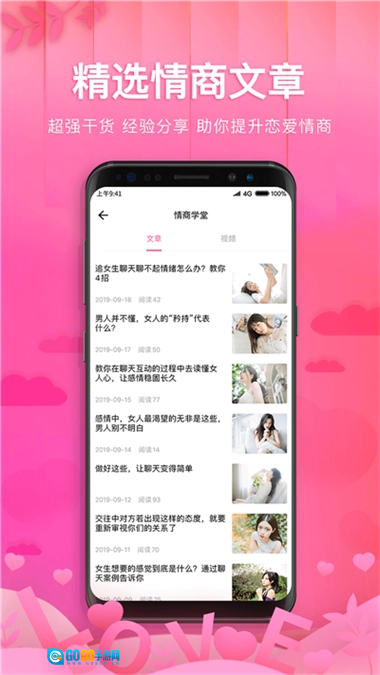 土味情话恋爱话术软件最新免费版图2