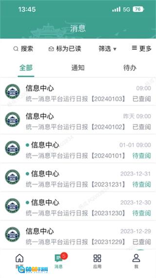 智慧珞珈手机免费版图4