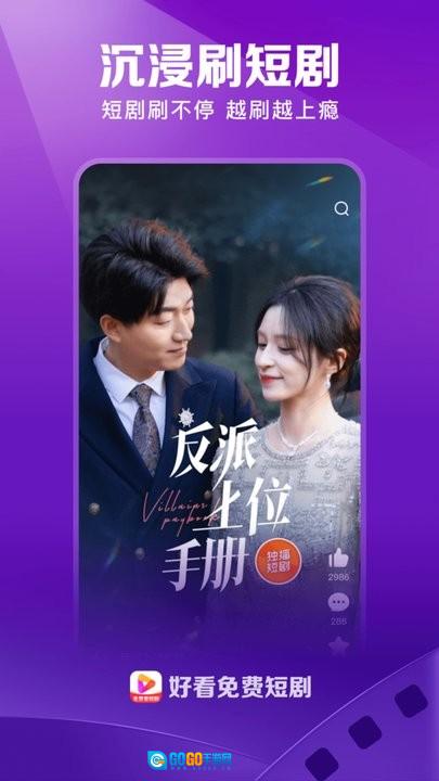 好看短剧免费版图3