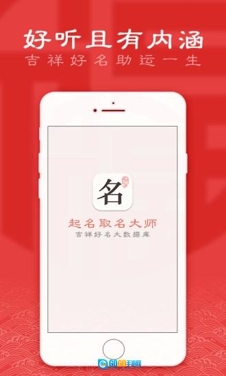 起名取名大师免费原版图1