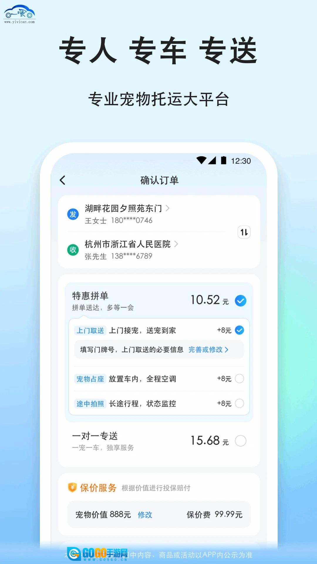 一喂宠物托运官方版图3