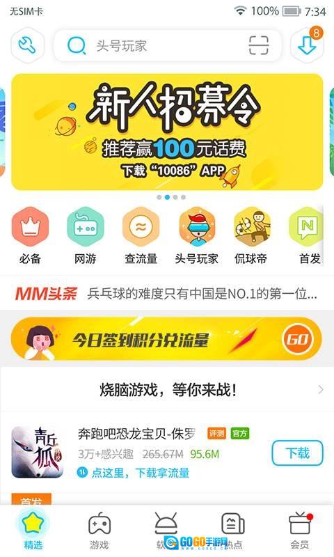 MM应用商场通用版图5