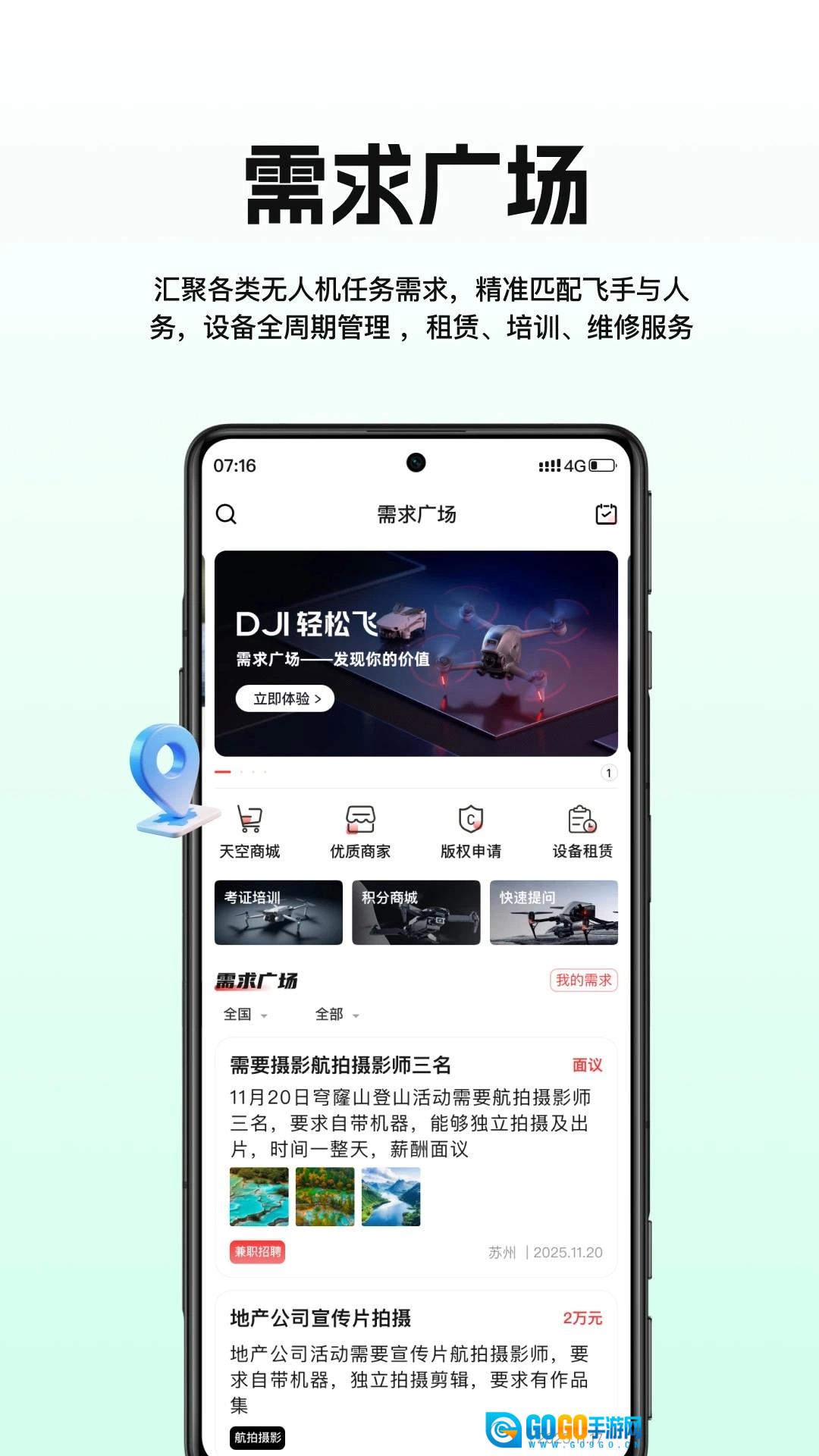 航拍网最新版图2