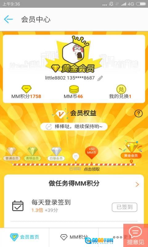 MM应用商场通用版图1