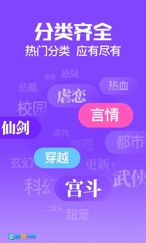 扎堆小说手机正版图1
