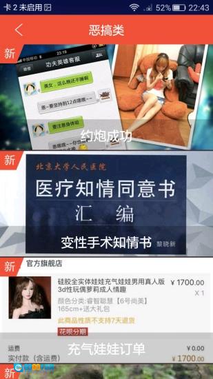 搞笑神器通用版图2