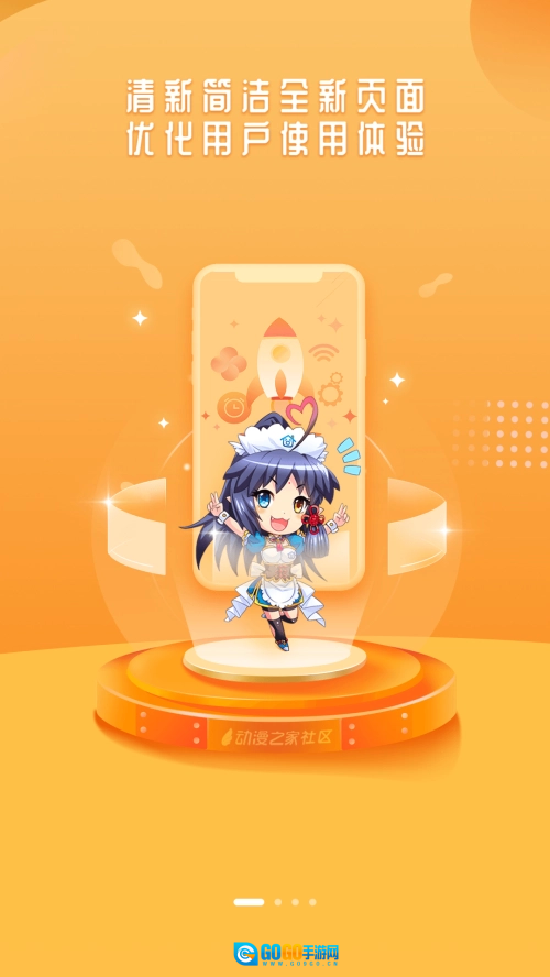 动漫之家社区去广告版图1