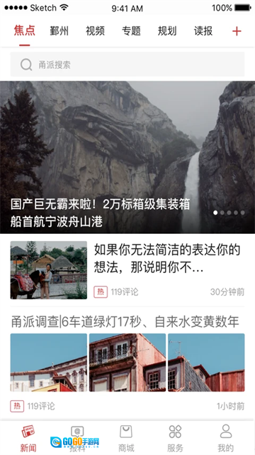 甬派手机版图1