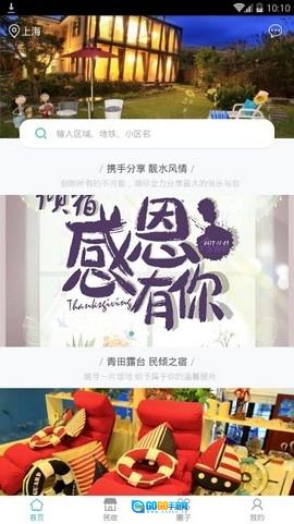 优吉民宿官方版图2