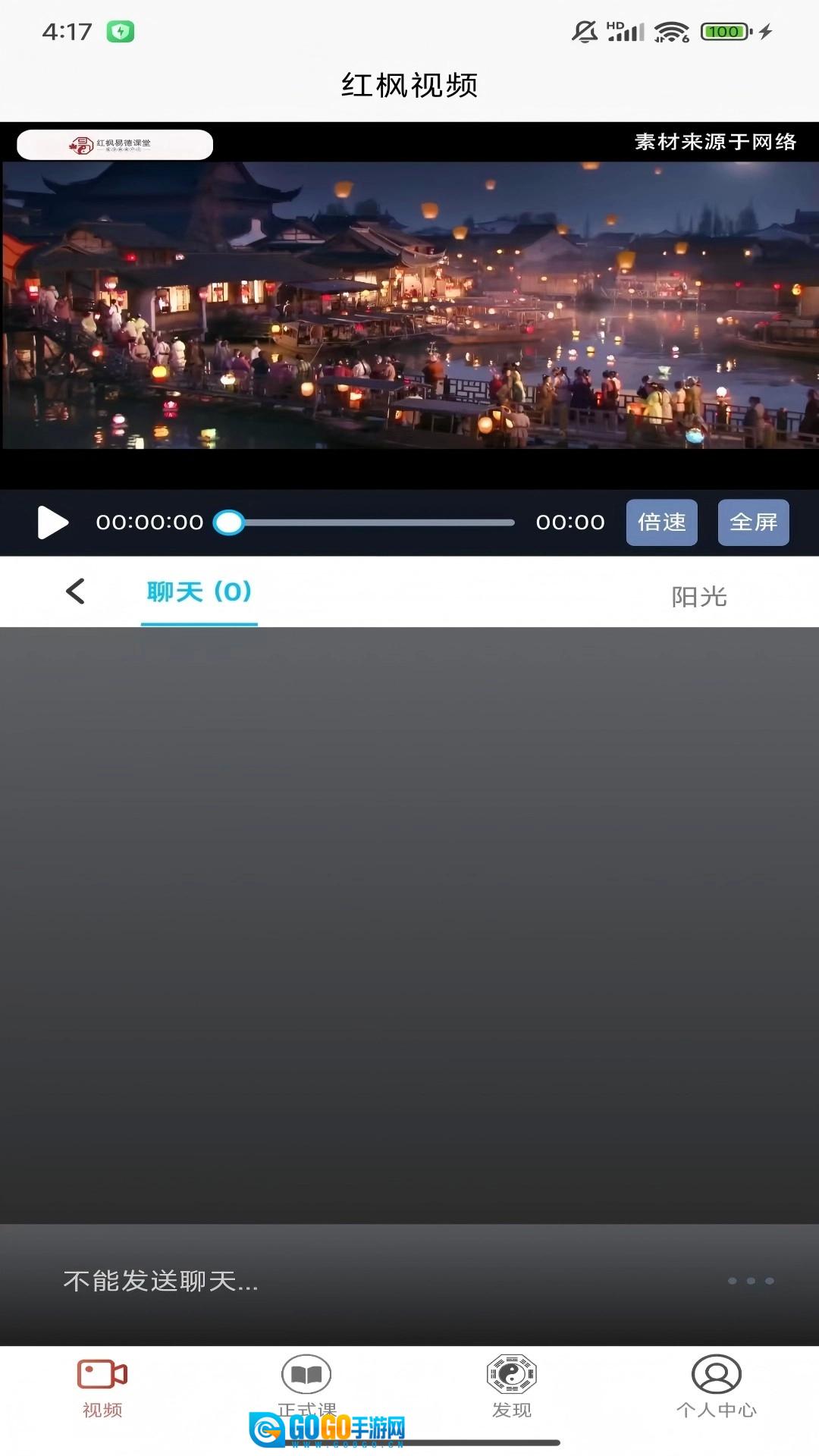 红枫易德课堂官方正版图1