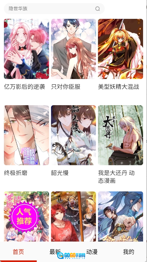 妖姬漫画手机版图2