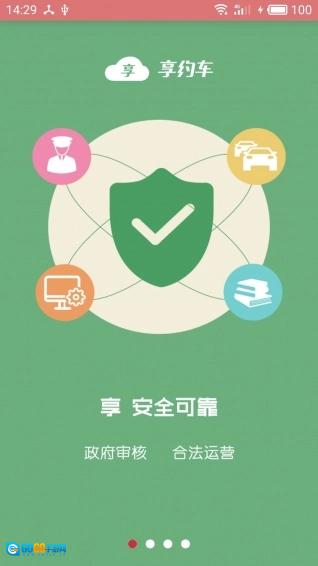 享约车手机版图4