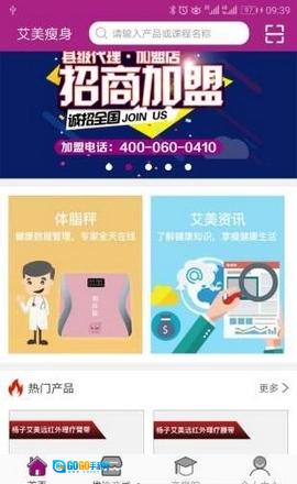 艾美瘦身官方最新版图4