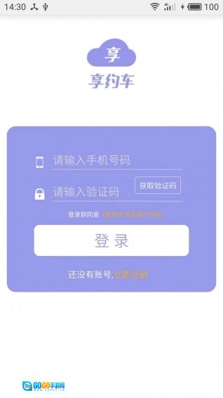 享约车手机版图1