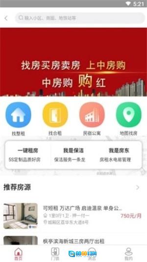 租房通免费版图2