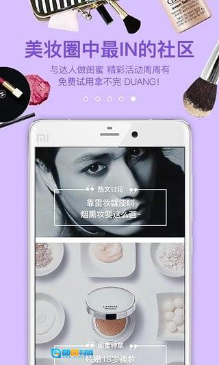 闺蜜美妆安卓直装版图3
