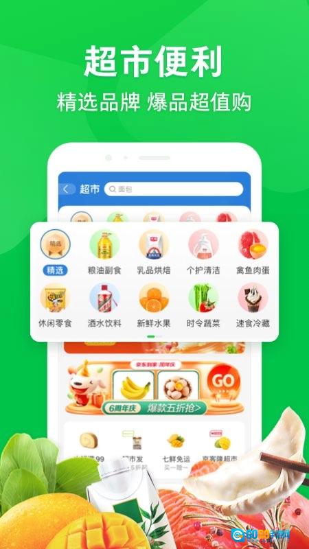 京东到家最新免费版图1
