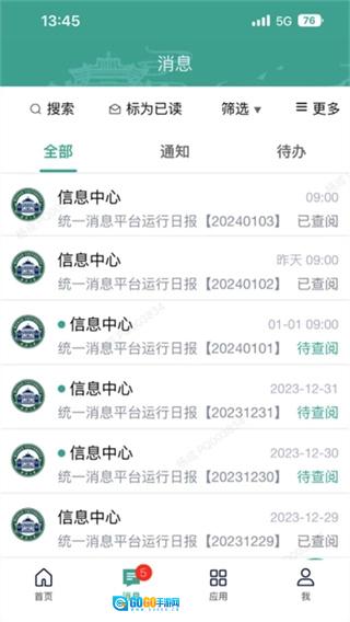 智慧珞珈无广告版图4