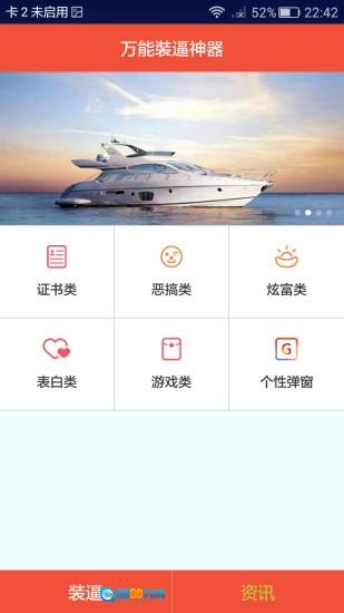 搞笑神器通用版图1
