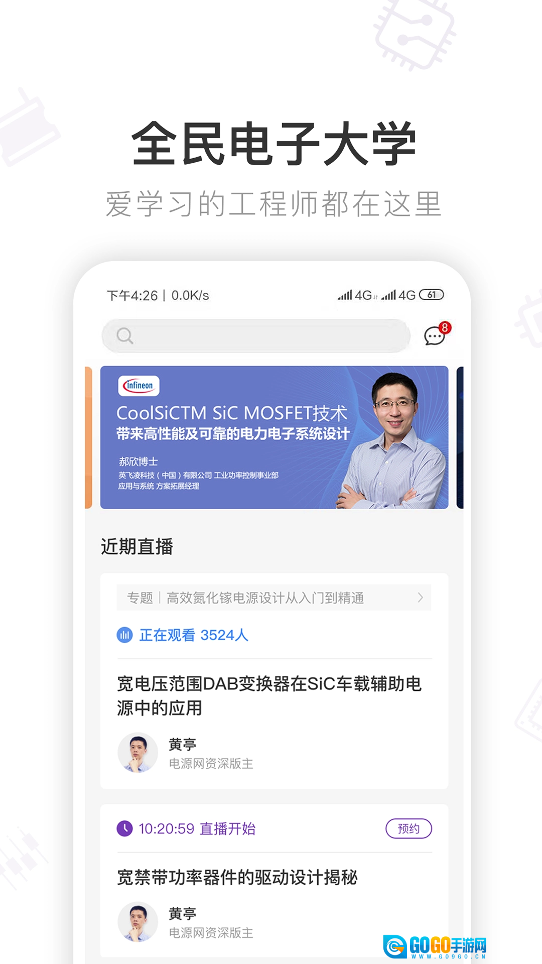 电子星球手机正版图4