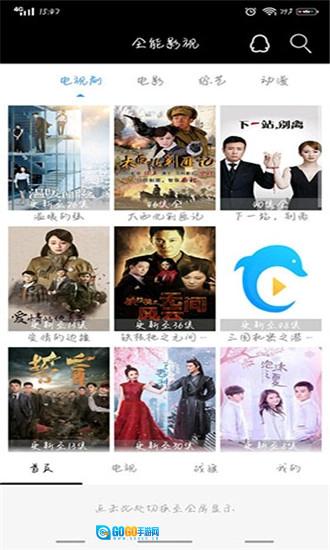 全能影视安卓官方版图4